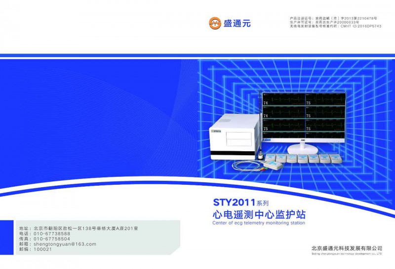 STY2011系列心電遙測(cè)中心監(jiān)護(hù)站