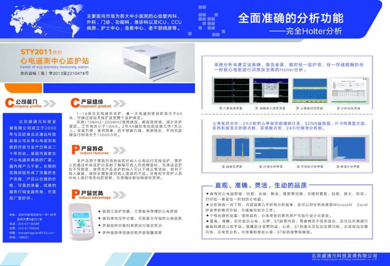 STY2011系列心電遙測(cè)中心監(jiān)護(hù)站1